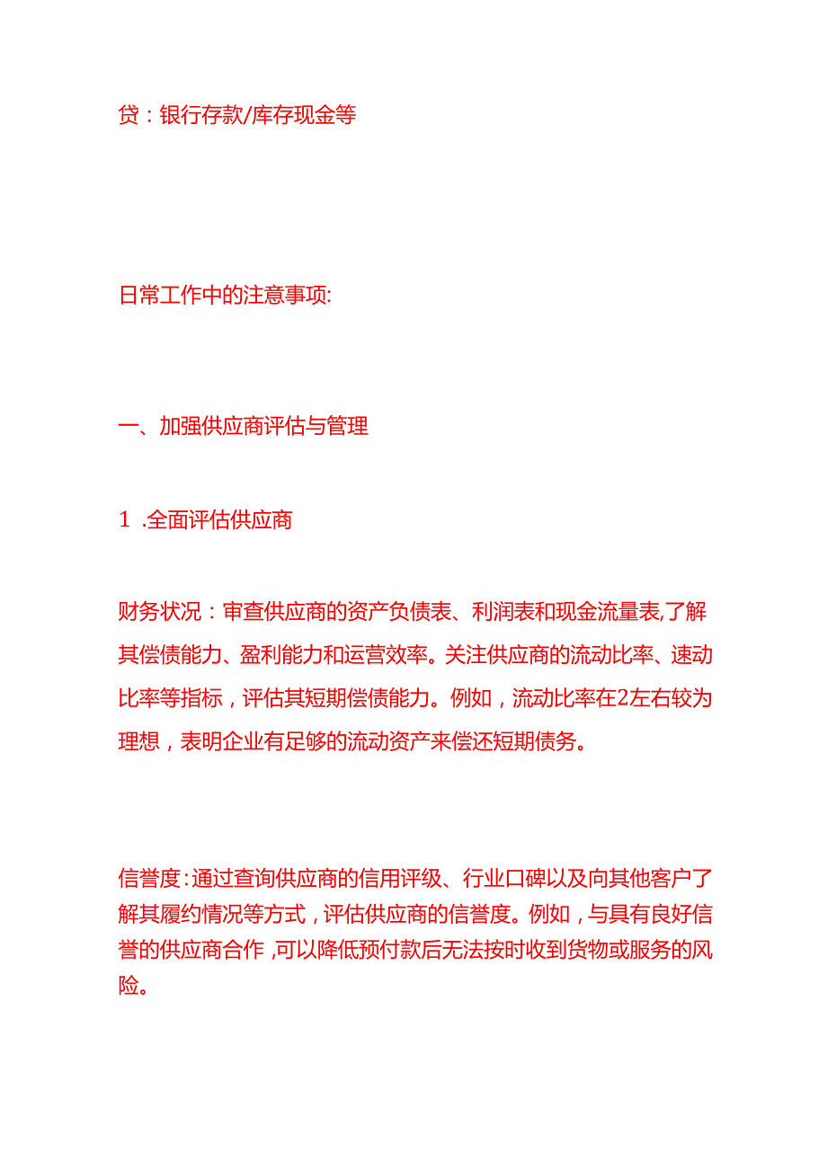 做账实操预付款的会计处理分录.docx_第3页