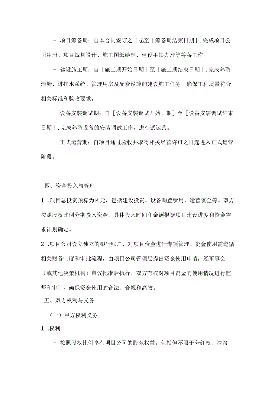 渔业公司渔业养殖基地建设项目合作合同(1).docx_第3页
