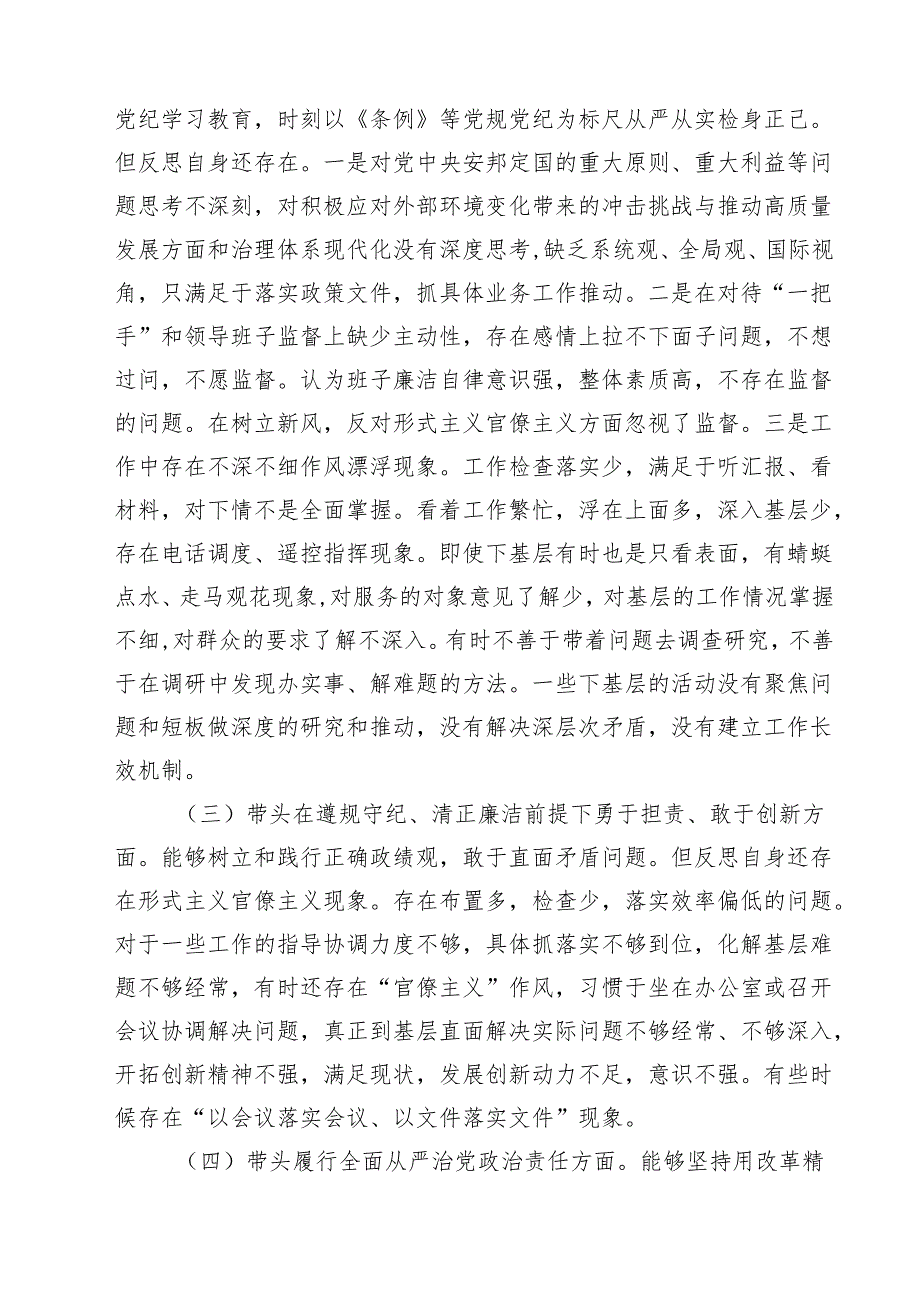 7篇2025年专题民主生活会个人对照发言材料（四个带头）范文.docx_第3页