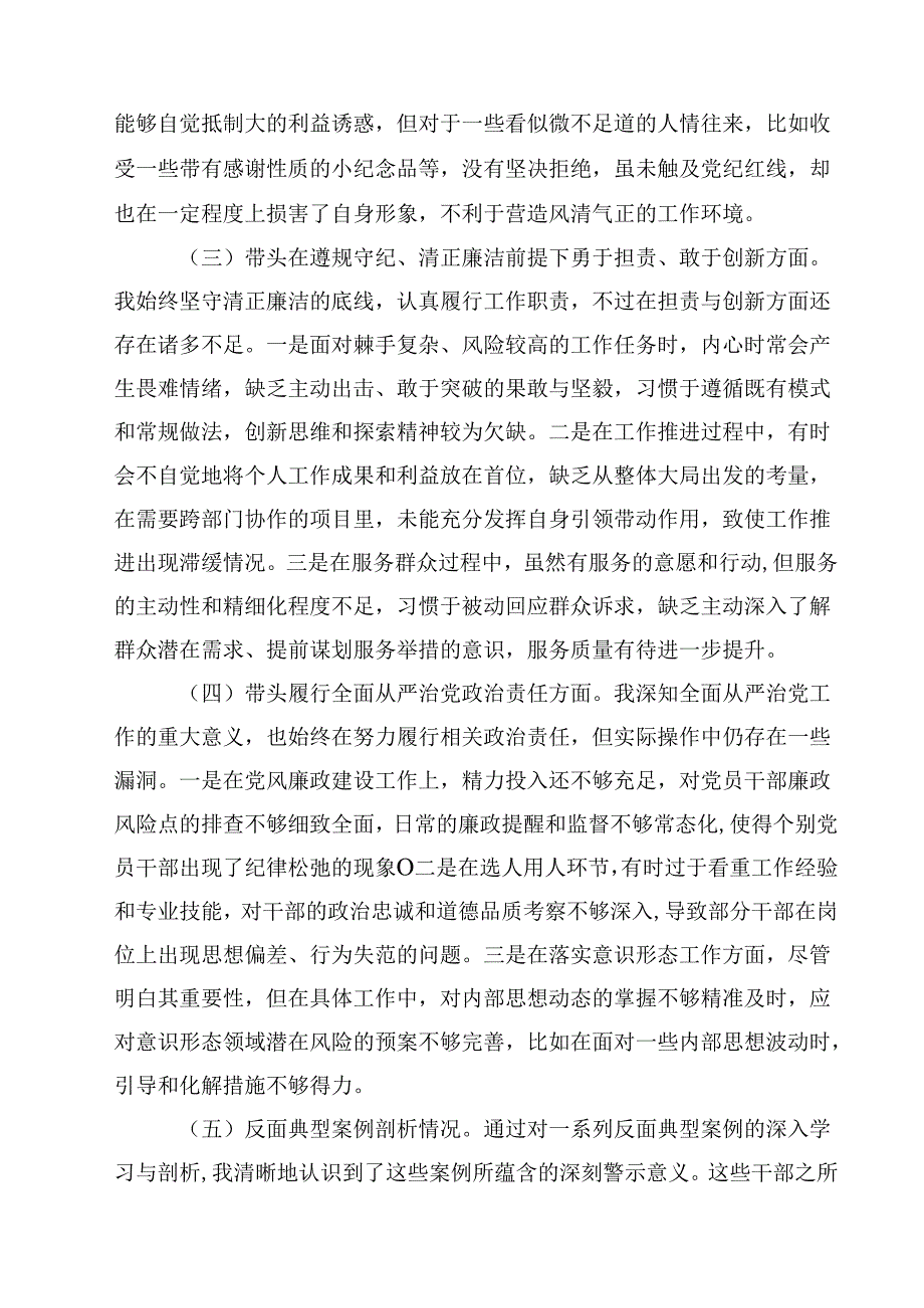 党组书记2025专题民主生活检查发言材料（四个带头）（共12篇）.docx_第3页