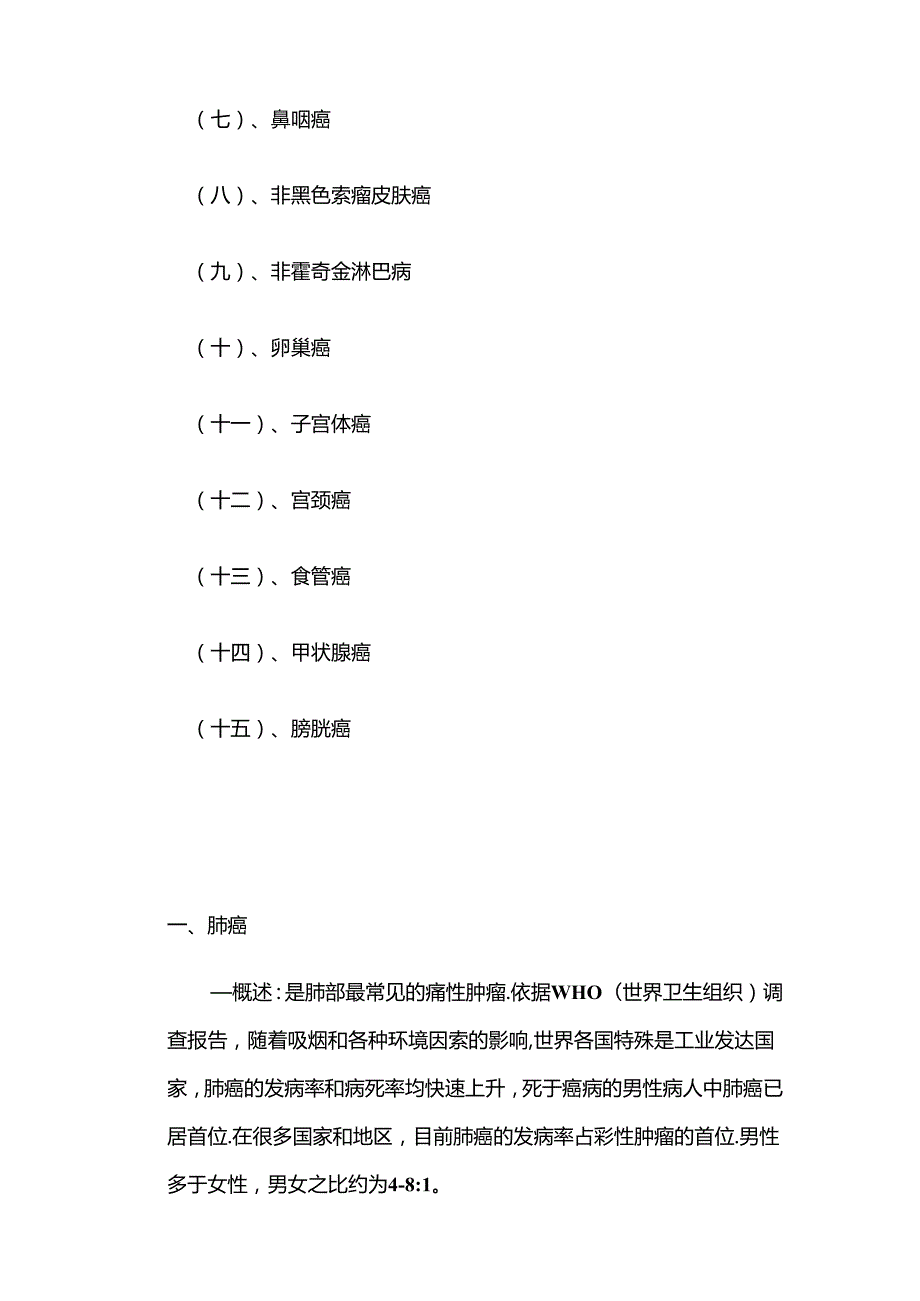 常见癌症复发高危表现.docx_第2页