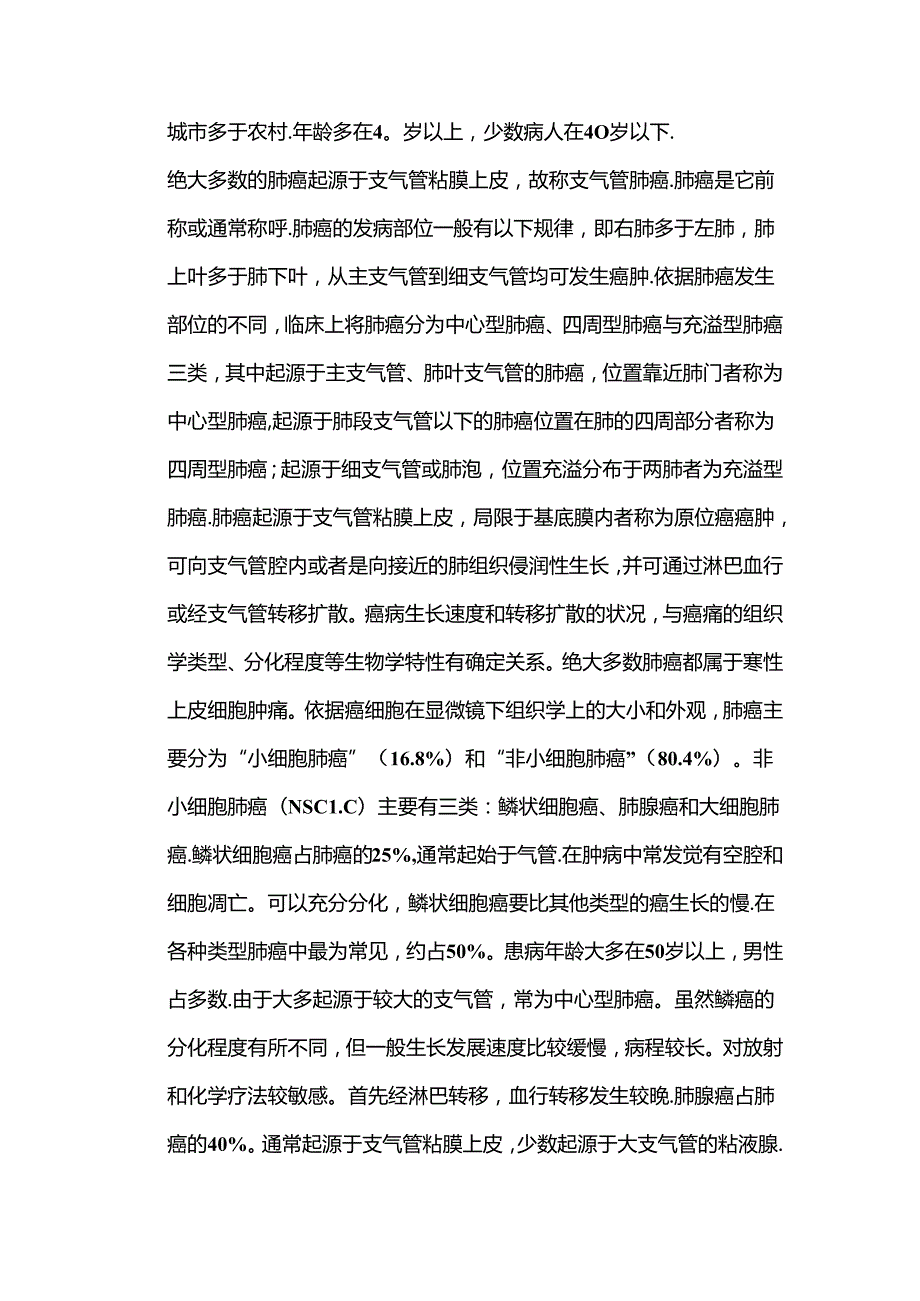 常见癌症复发高危表现.docx_第3页