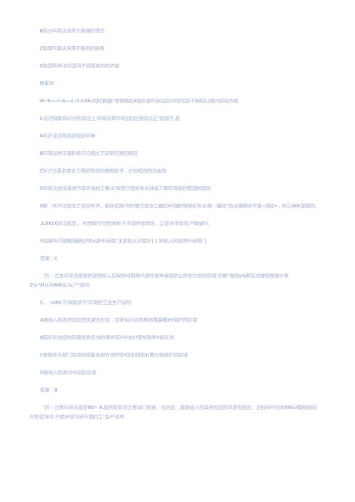 XXXX年环评法律法规精选测试题(1).docx