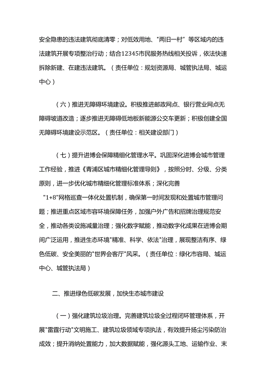 青浦区城市管理精细化三年行动计划（20242026年）.docx_第3页