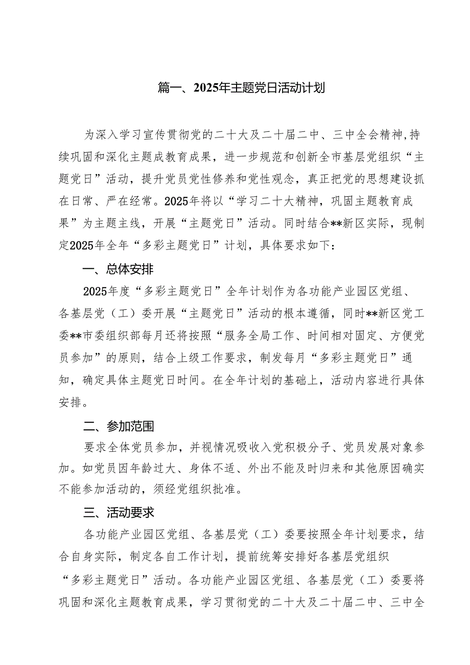 2025年主题党日活动计划（共8篇）.docx_第2页
