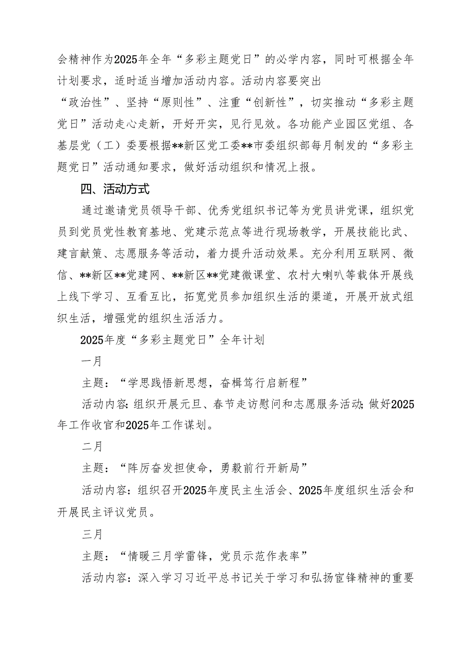 2025年主题党日活动计划（共8篇）.docx_第3页