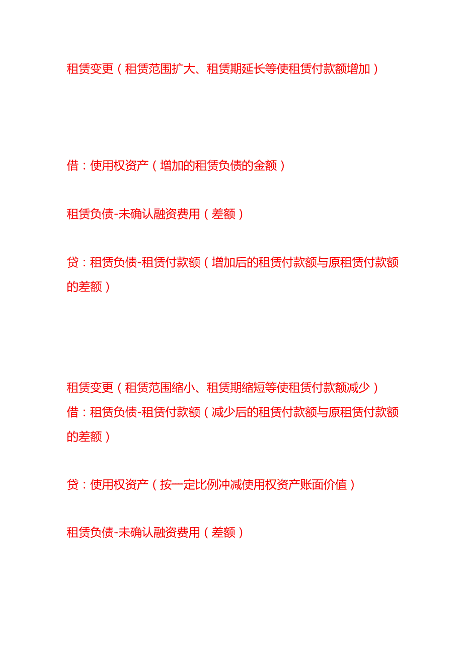 做账实操租赁负债会计处理分录.docx_第3页