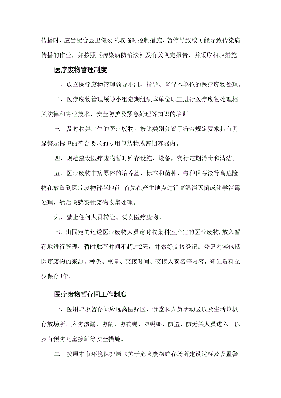 医疗废物上墙制度.docx_第2页