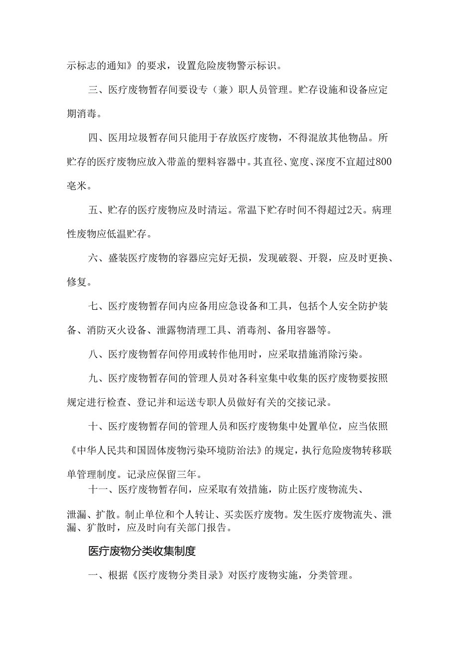 医疗废物上墙制度.docx_第3页