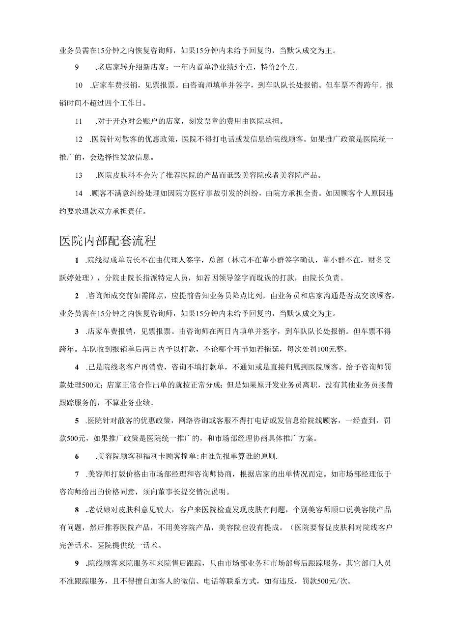 医美整形医院市场渠道部合作规定细则.docx_第2页