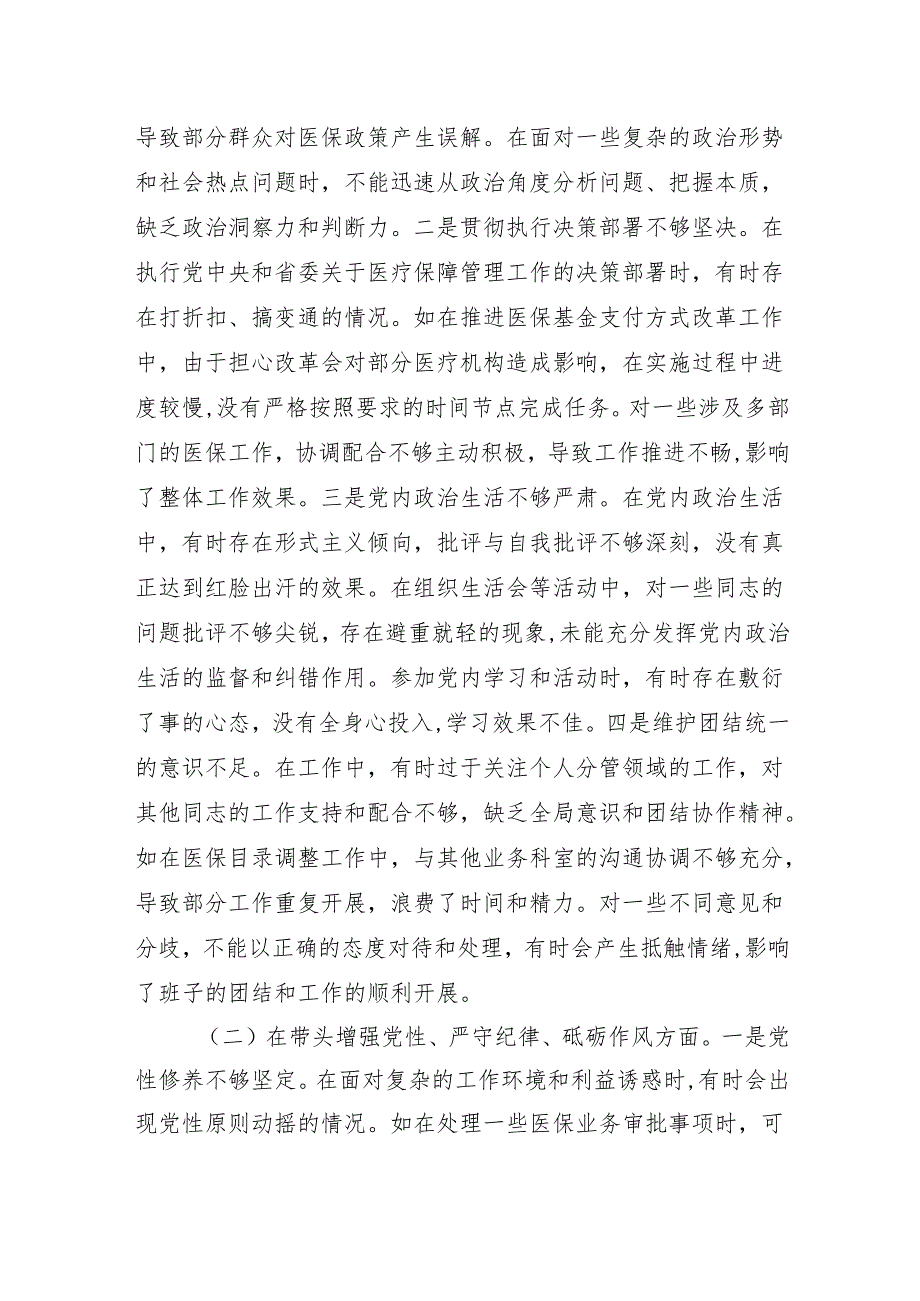 医疗保障局领导关于2024民主生活会个人对照检视剖析发言材料.docx_第3页