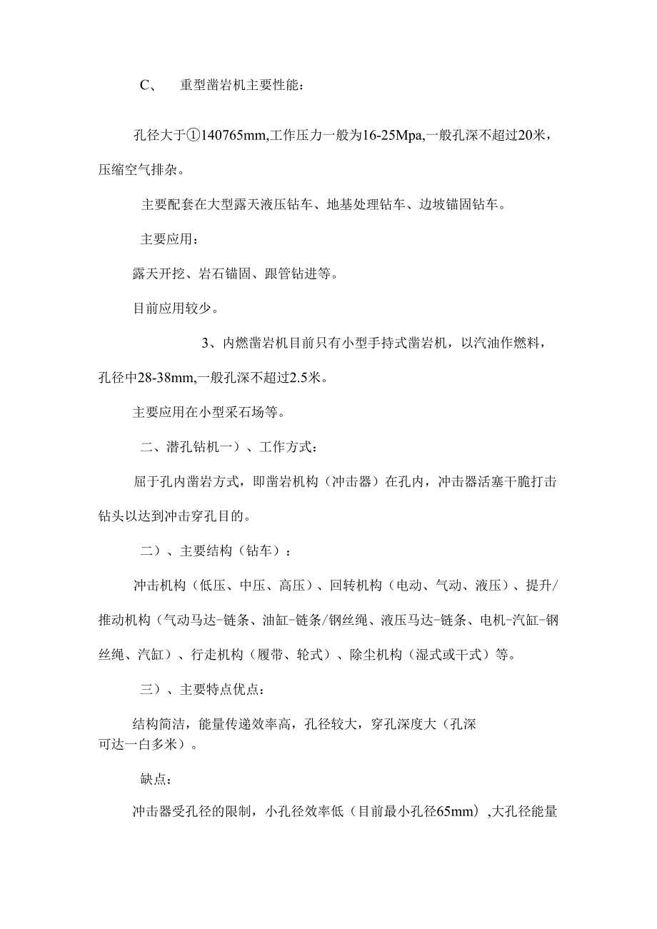 凿岩穿孔机械介绍0.docx_第3页