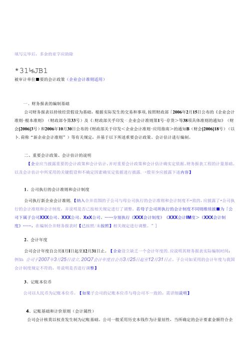财务报表的编制基础(1).docx