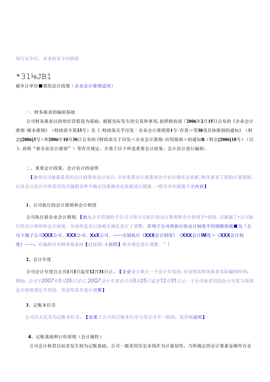 财务报表的编制基础(1).docx_第1页
