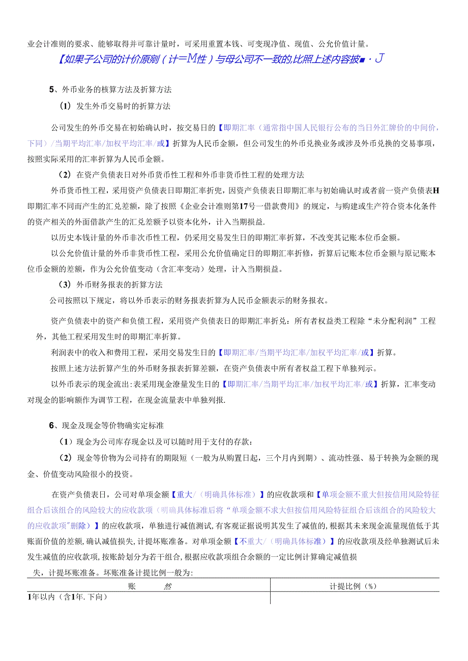 财务报表的编制基础(1).docx_第2页