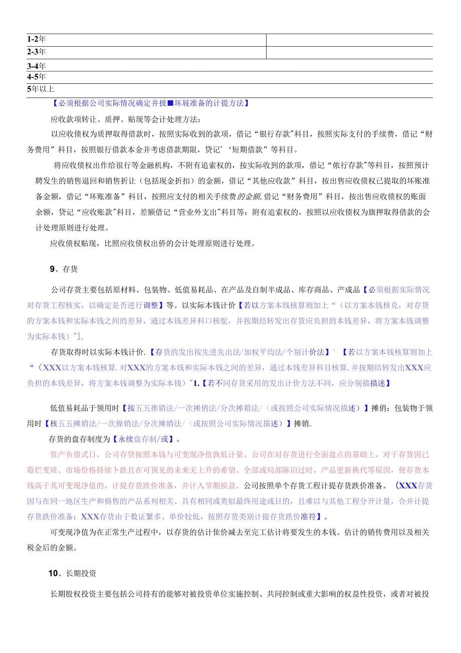 财务报表的编制基础(1).docx_第3页