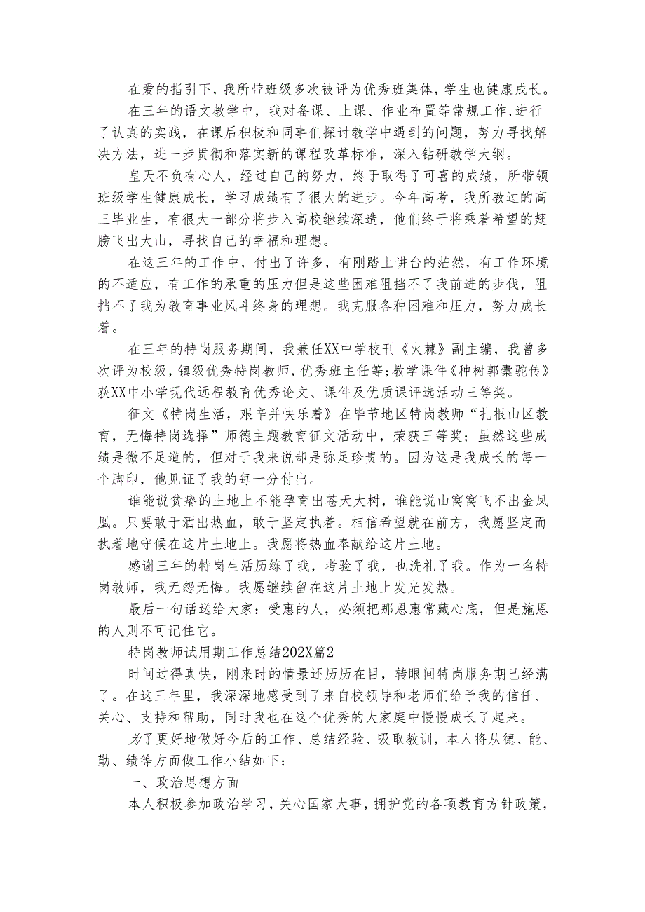 特岗教师试用期工作总结20242025（精选5篇）.docx_第2页