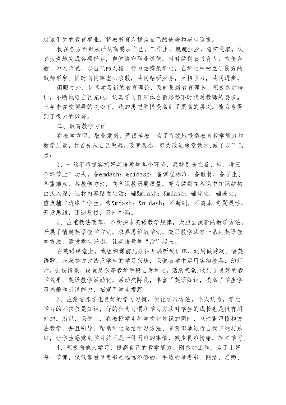 特岗教师试用期工作总结20242025（精选5篇）.docx_第3页