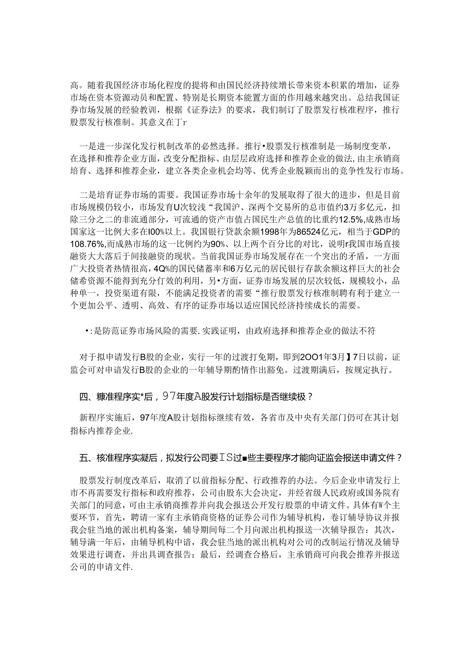 证券公司上市辅导手册.docx_第3页