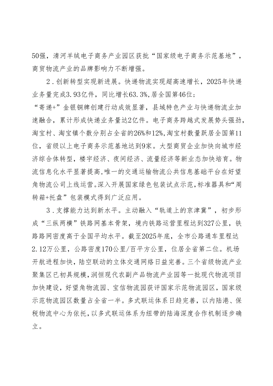“十五五”现代商贸物流重要基地发展规划.docx_第2页