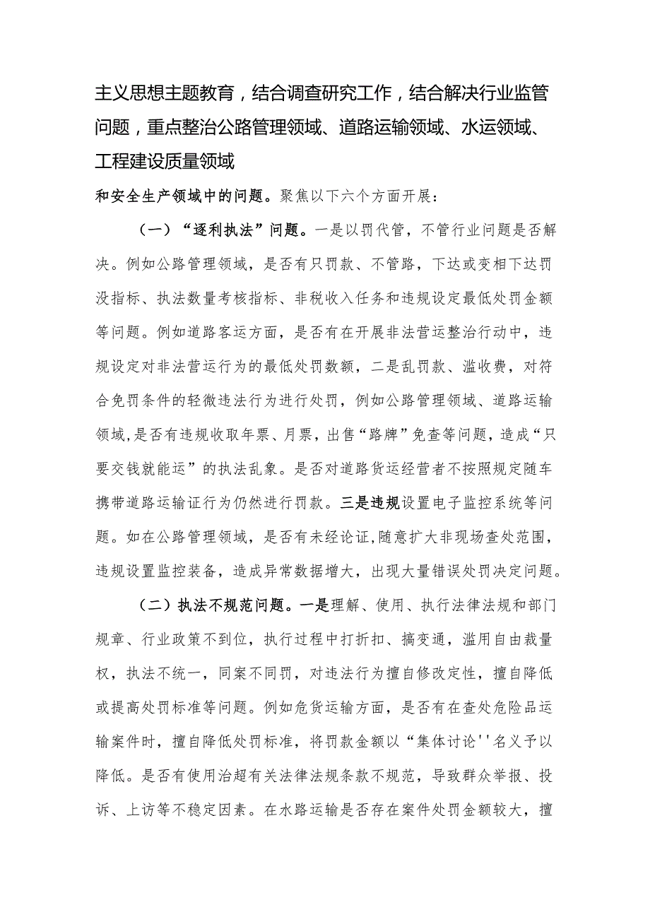 交通运输执法领域突出问题专项整治工作实施方案.docx_第2页