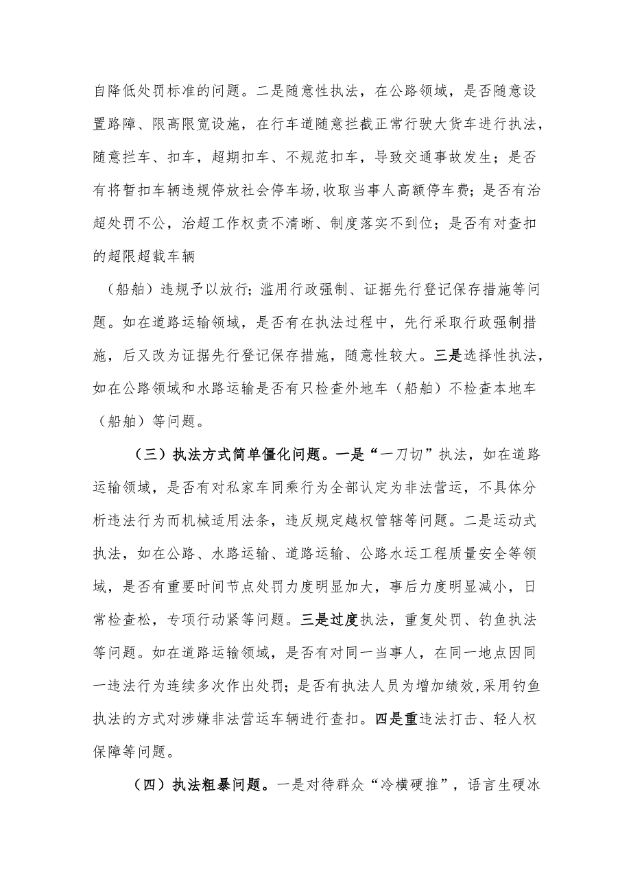 交通运输执法领域突出问题专项整治工作实施方案.docx_第3页