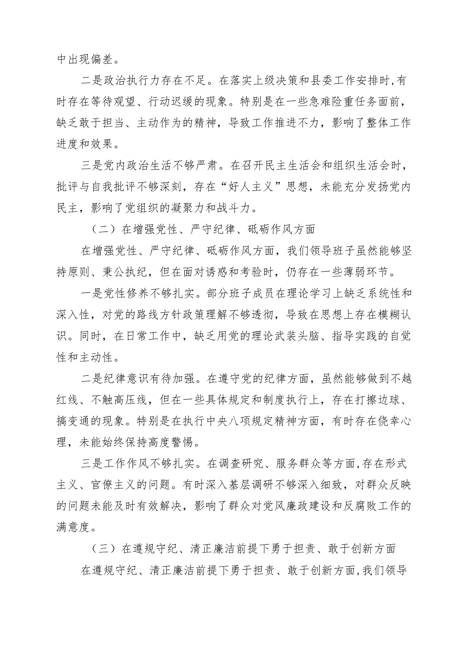 十篇某县纪委监委领导班子2025民主生活会“四个带头”对照检查材料集合.docx_第2页