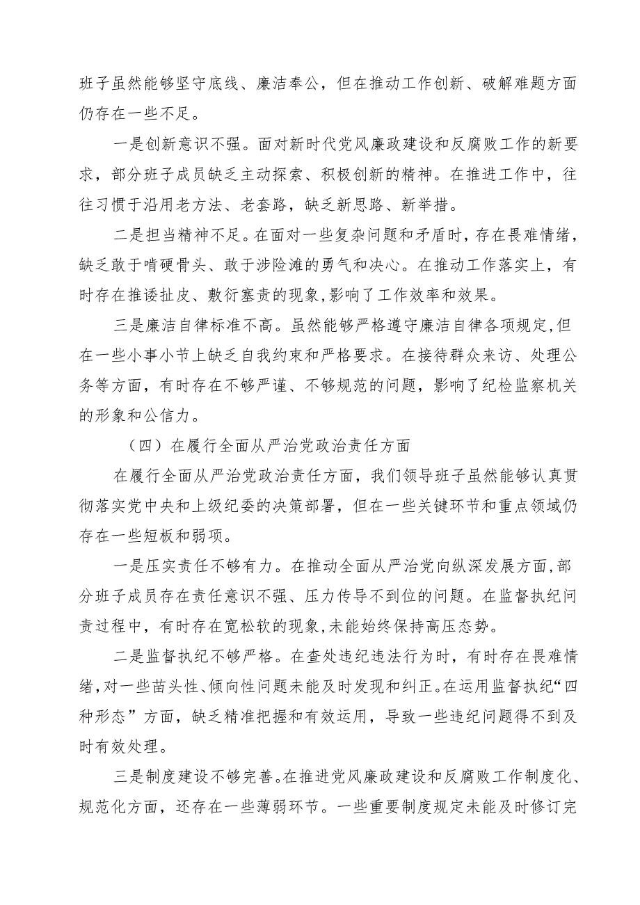 十篇某县纪委监委领导班子2025民主生活会“四个带头”对照检查材料集合.docx_第3页