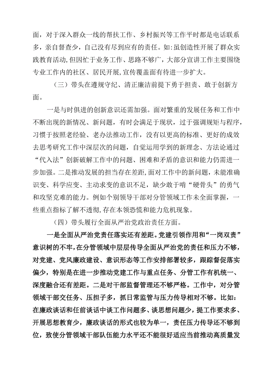 8篇2025民主生活会领导班子对照检查材料（“四个带头”）精选.docx_第2页