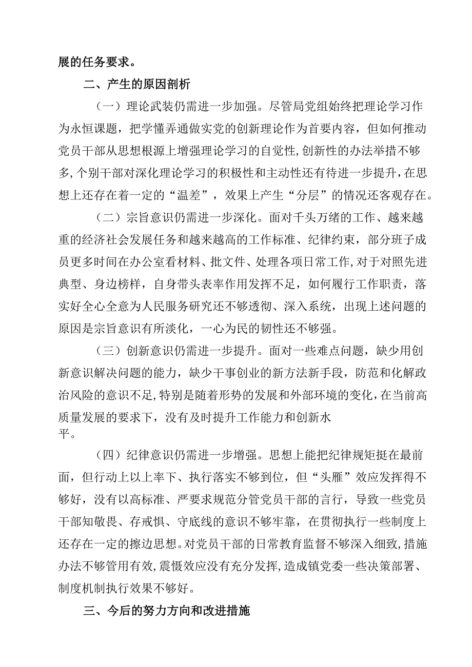 8篇2025民主生活会领导班子对照检查材料（“四个带头”）精选.docx_第3页