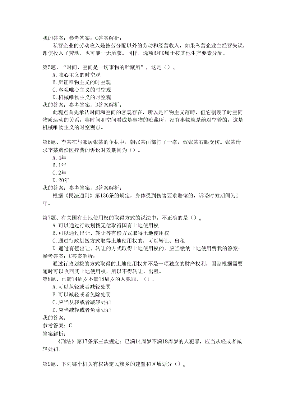 国家公务员公共基础模拟试卷22.docx_第2页