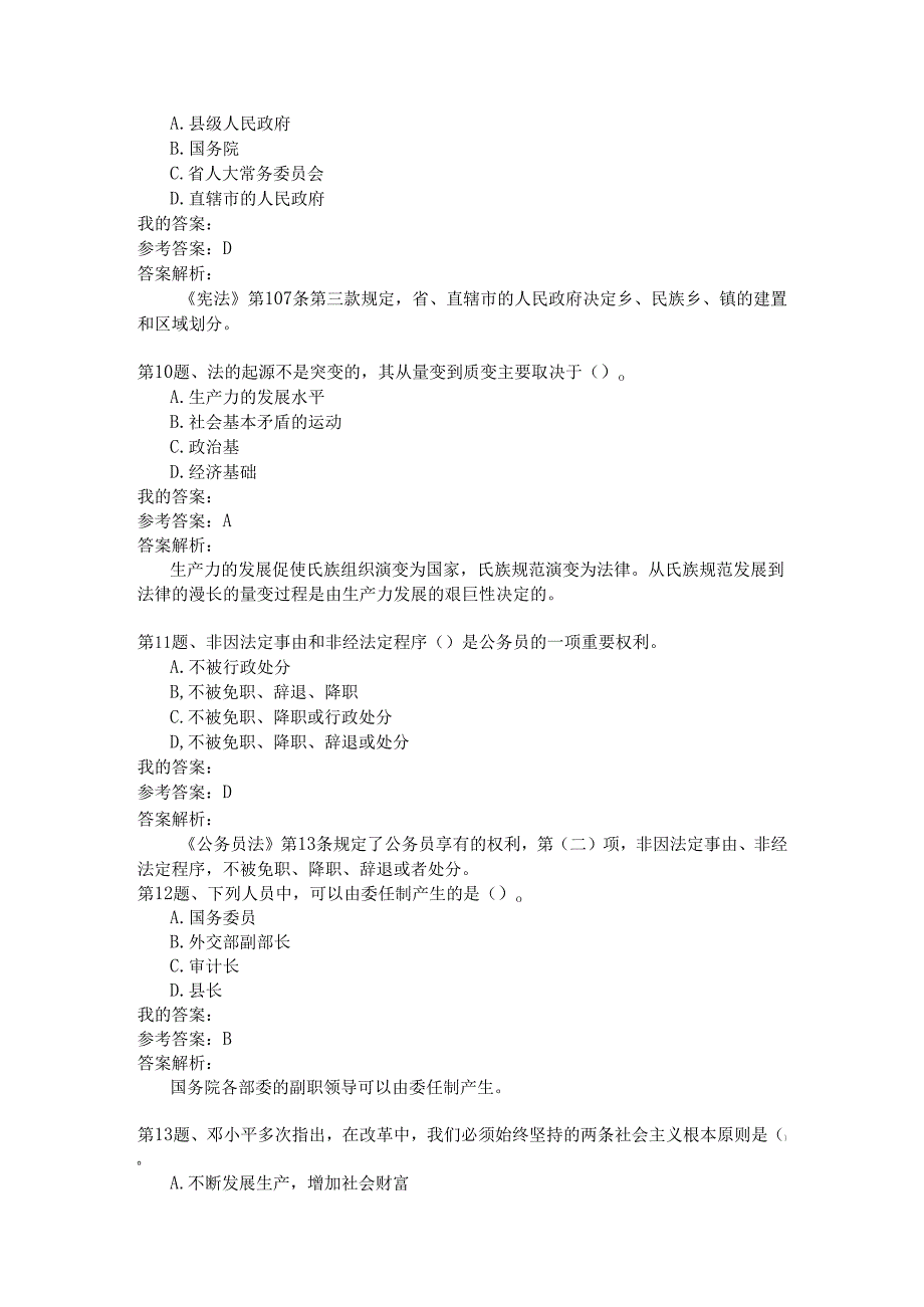 国家公务员公共基础模拟试卷22.docx_第3页