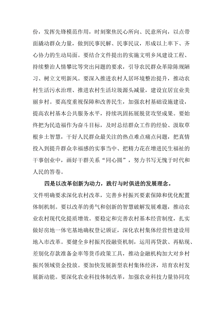 学习2025年《中央一号文件》精神心得体会 汇编2份.docx_第3页
