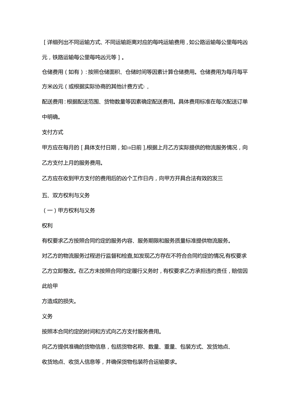 饲料厂饲料物流服务合同.docx_第3页