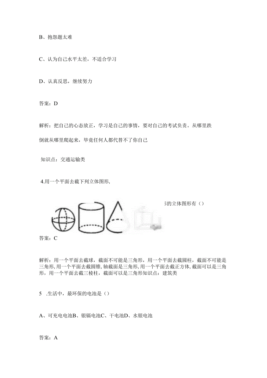 2023年安徽水利水电职业技术学院单招职业技能考试题库及答案解析.docx_第2页