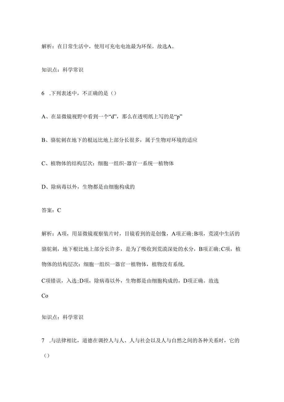 2023年安徽水利水电职业技术学院单招职业技能考试题库及答案解析.docx_第3页