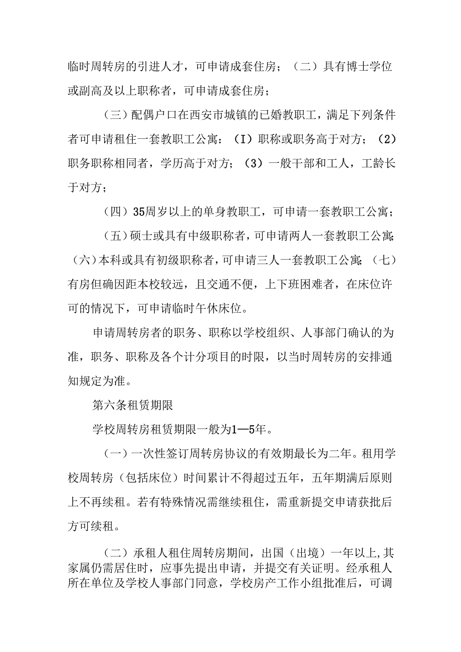 大学教职工周转房管理办法.docx_第2页