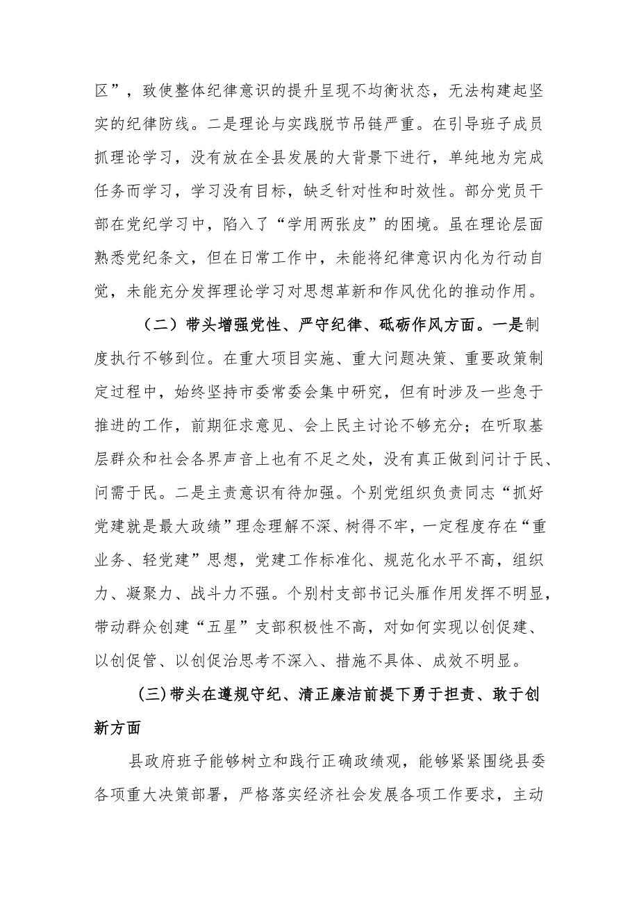 县委书记2025民主生活会“四个带头”个人对照检查材料.docx_第2页