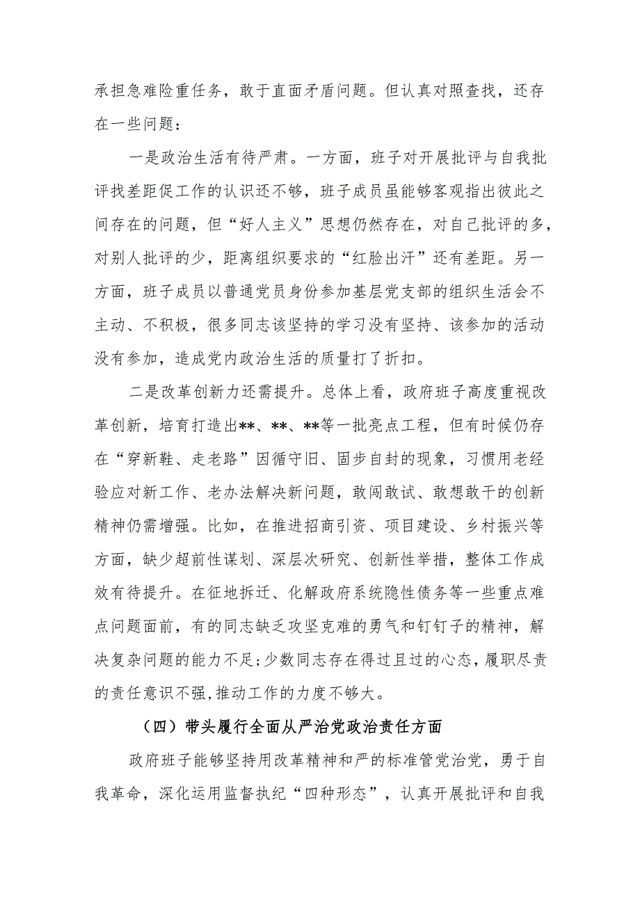 县委书记2025民主生活会“四个带头”个人对照检查材料.docx_第3页