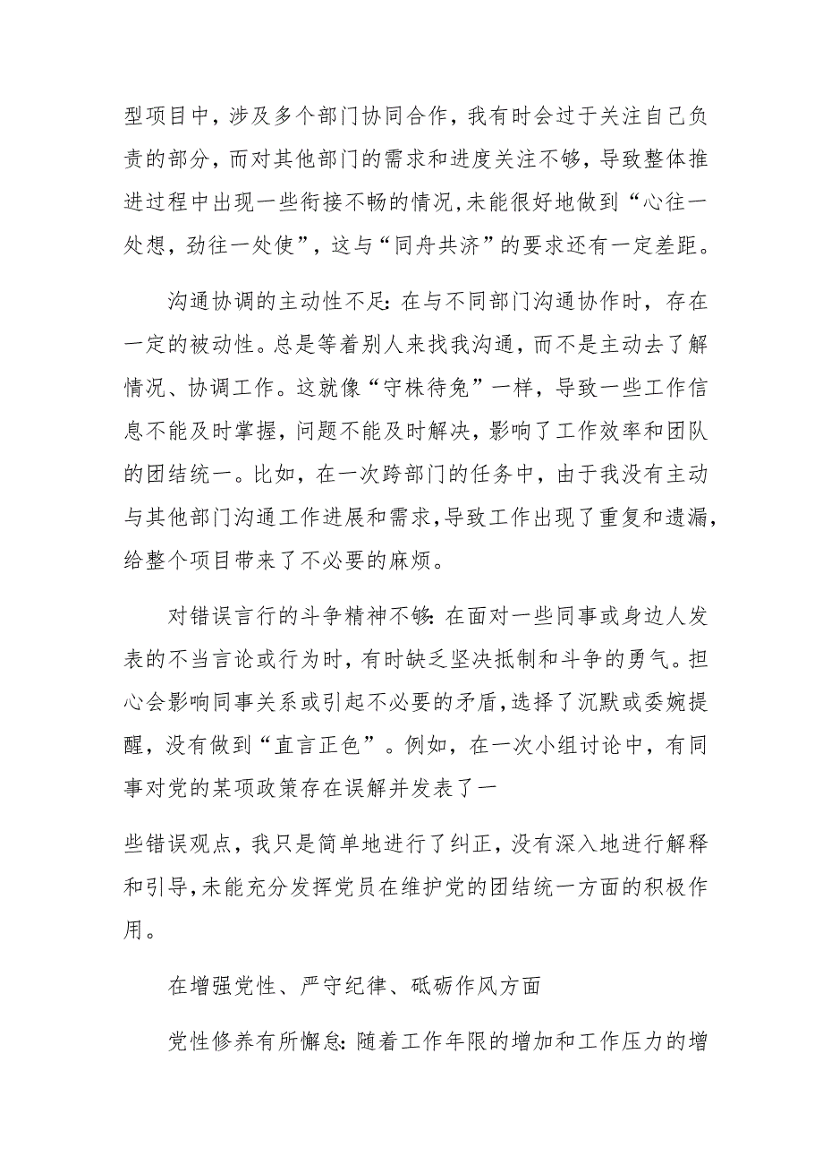 （九篇汇编）2024年开展生活会对照带头在遵规守纪、清正廉洁前提下勇于担责、敢于创新方面等“四个带头”问题查摆个人检视对照检查材料.docx_第2页