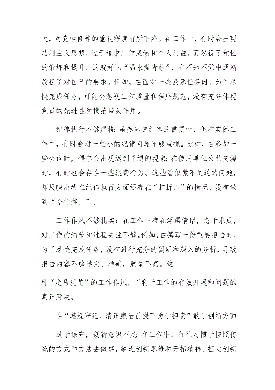 （九篇汇编）2024年开展生活会对照带头在遵规守纪、清正廉洁前提下勇于担责、敢于创新方面等“四个带头”问题查摆个人检视对照检查材料.docx_第3页