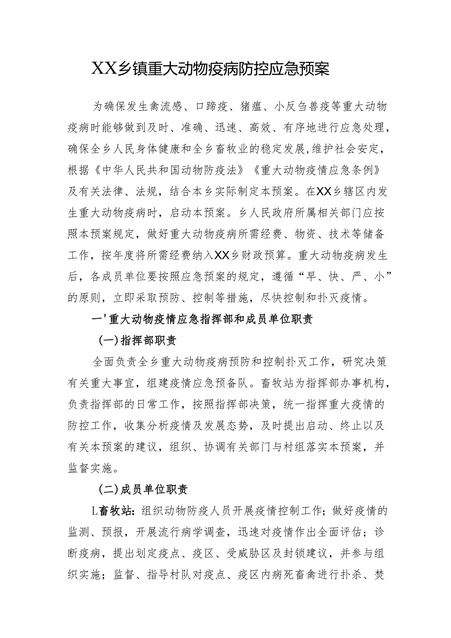 XX乡镇重大动物疫病防控应急预案.docx_第1页