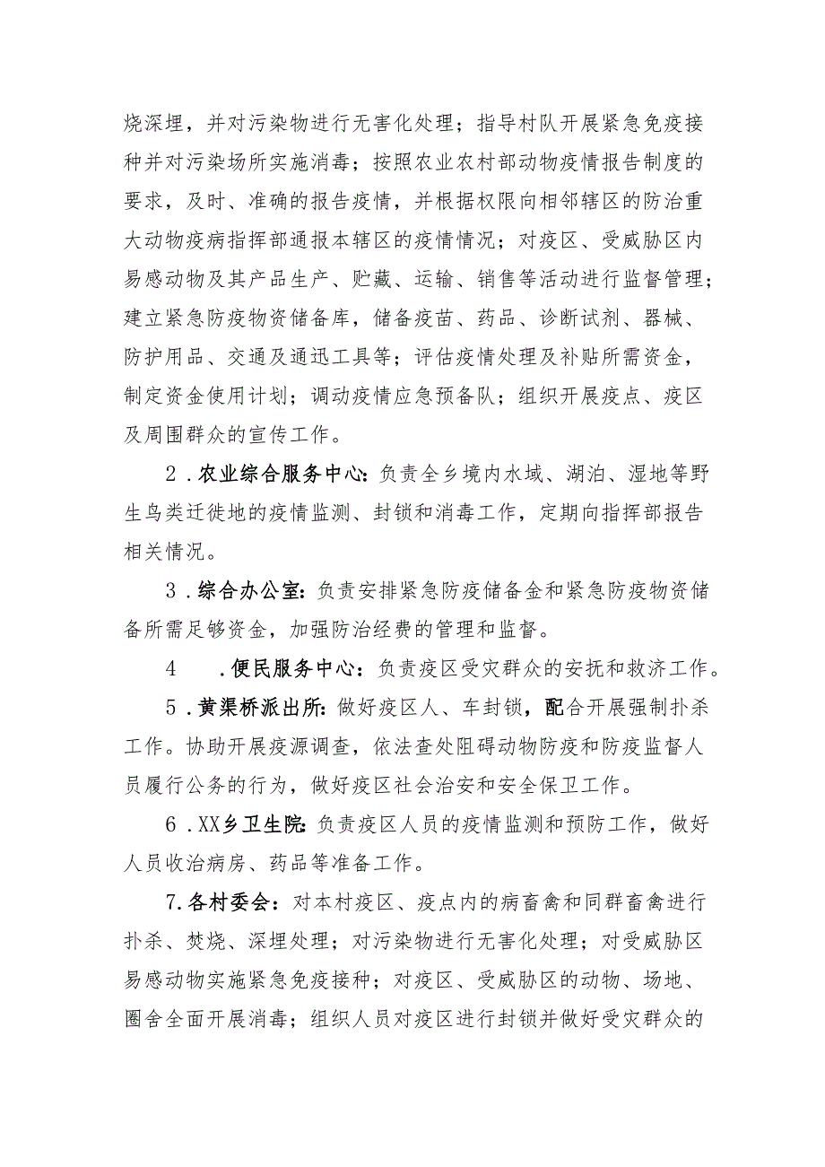 XX乡镇重大动物疫病防控应急预案.docx_第2页