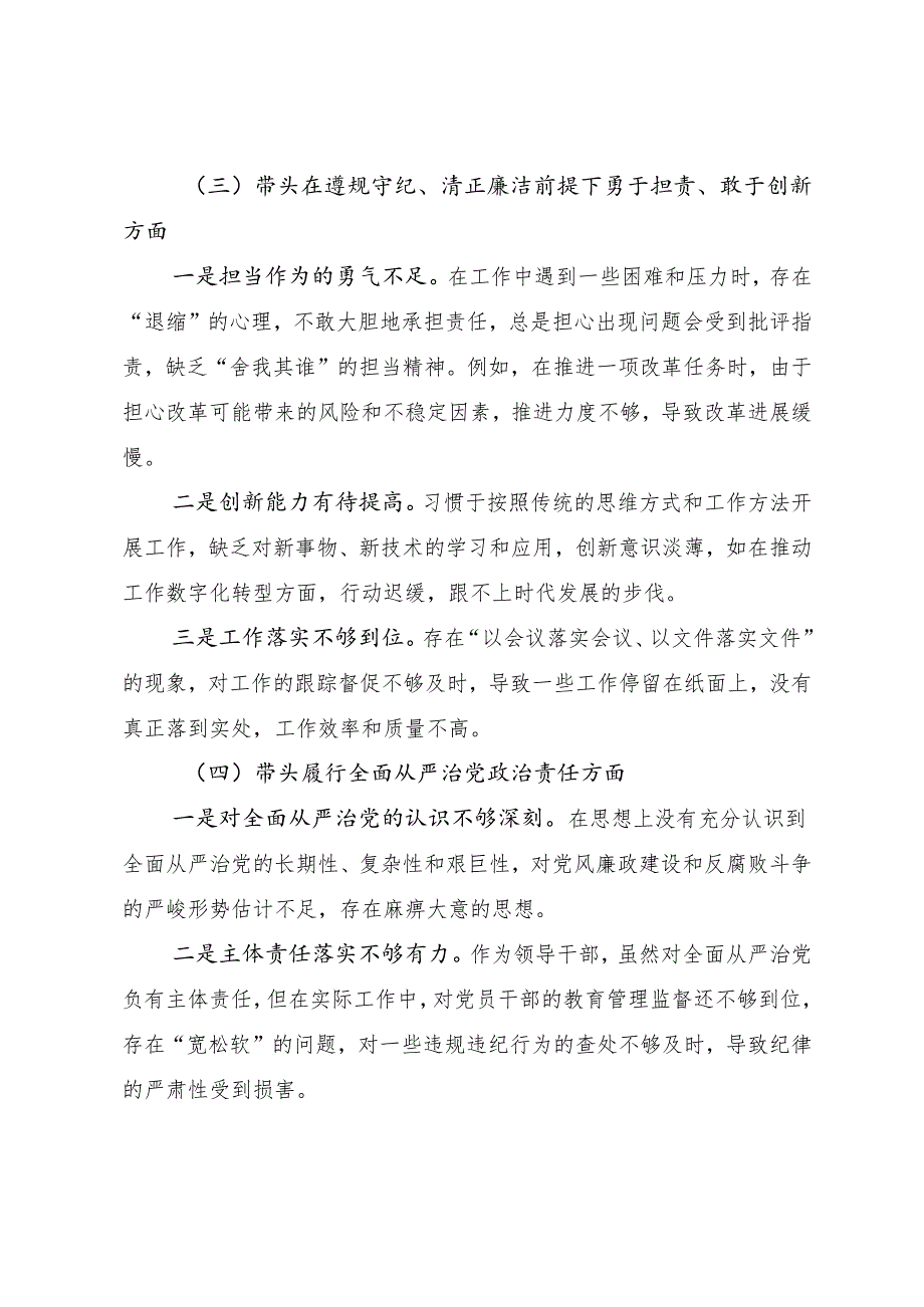 8篇汇编2024年有关开展民主生活会重点围绕带头增强党性、严守纪律、砥砺作风方面等四个带头存在问题检视剖析检视材料.docx_第3页