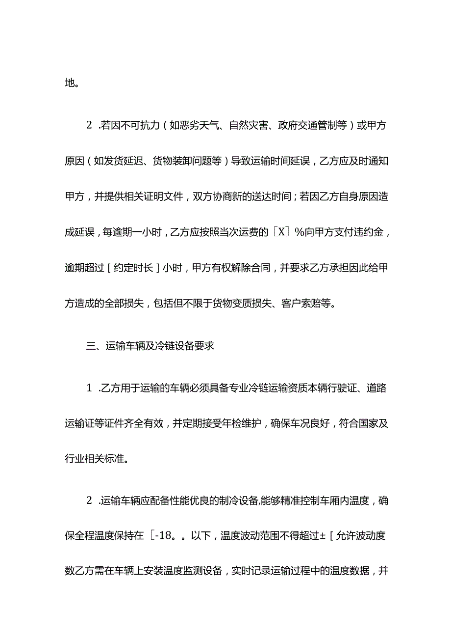 猪肉冷链物流运输协议.docx_第3页