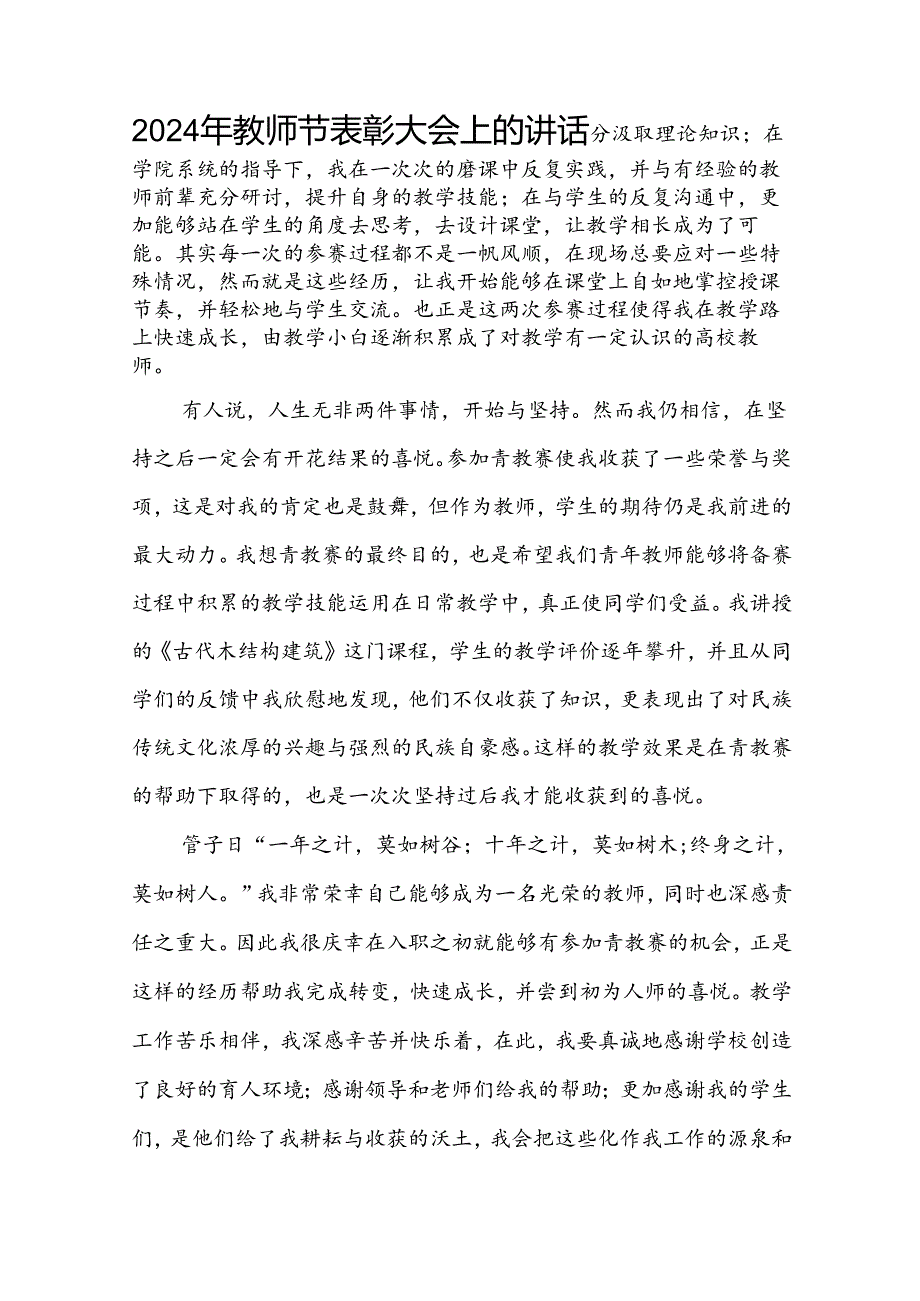 六篇2024年庆祝教师节表彰大会上的讲话.docx_第3页
