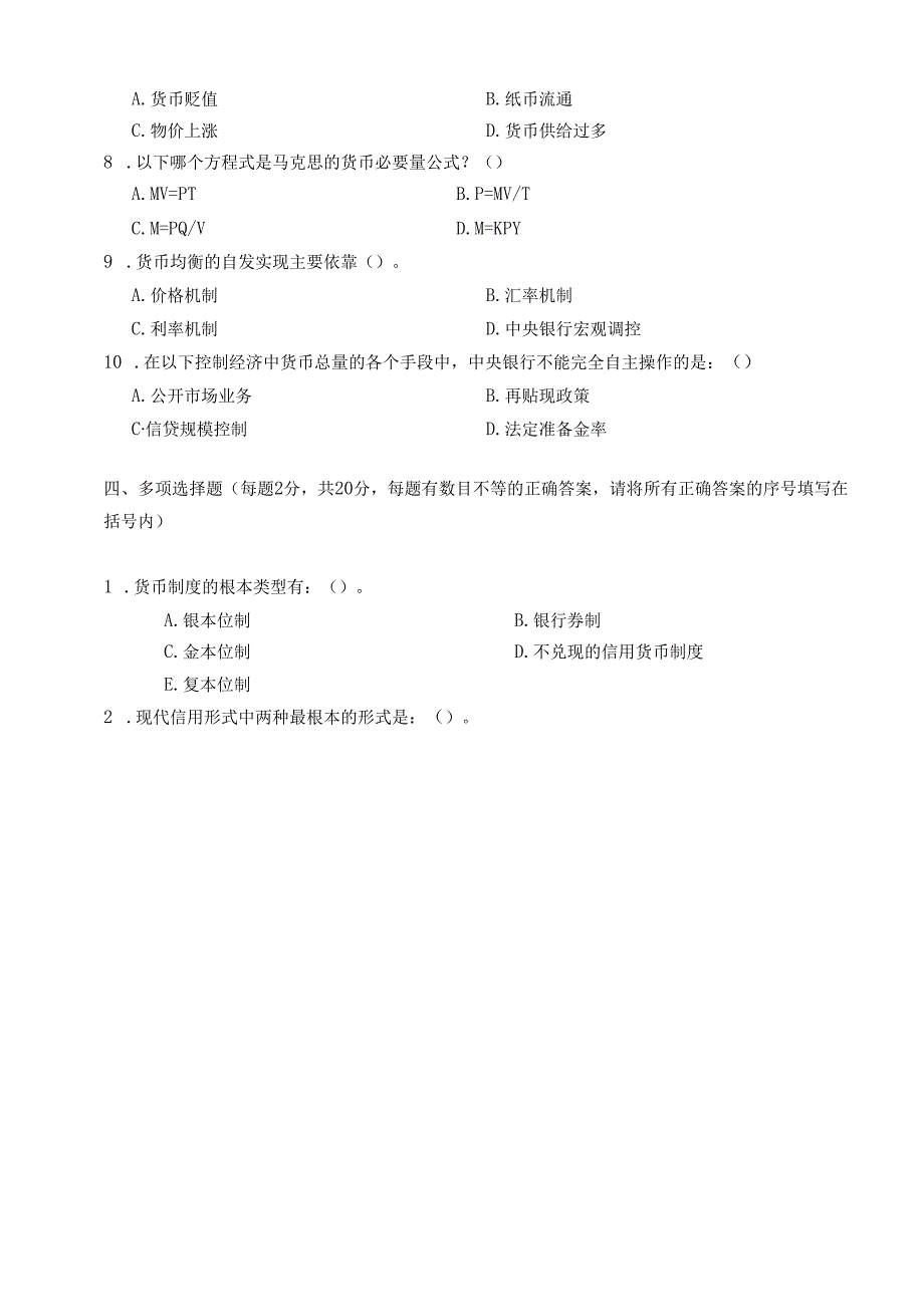 货币银行学经典试题(1).docx_第2页