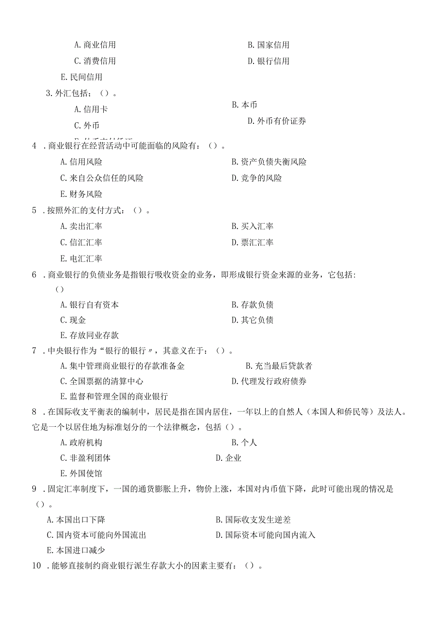 货币银行学经典试题(1).docx_第3页