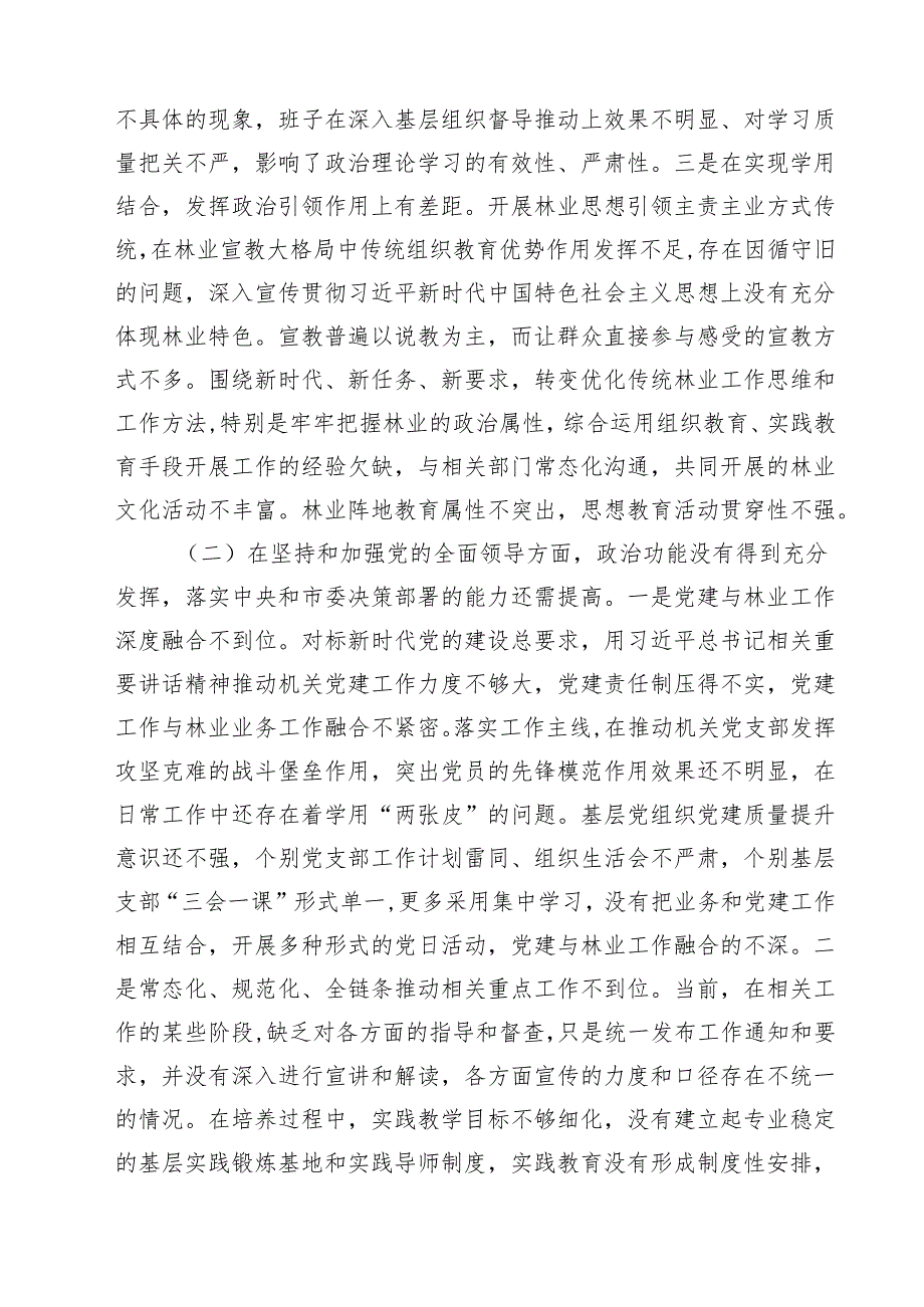带头在遵规守纪、清正廉洁前提下勇于担责、敢于创新方面等四个方面存在的问题与整改材料(精选四篇合集).docx_第2页