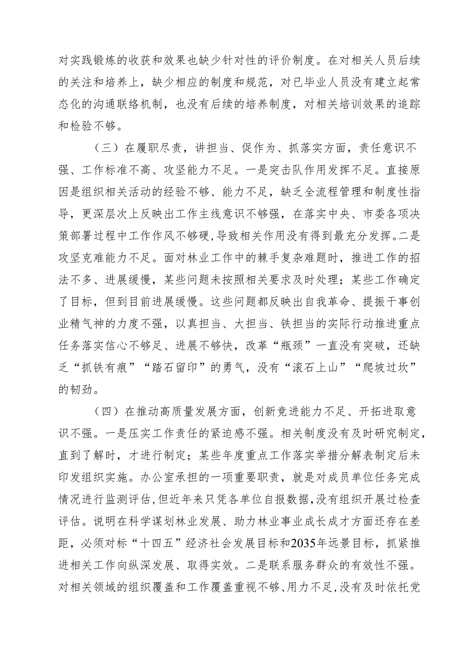 带头在遵规守纪、清正廉洁前提下勇于担责、敢于创新方面等四个方面存在的问题与整改材料(精选四篇合集).docx_第3页